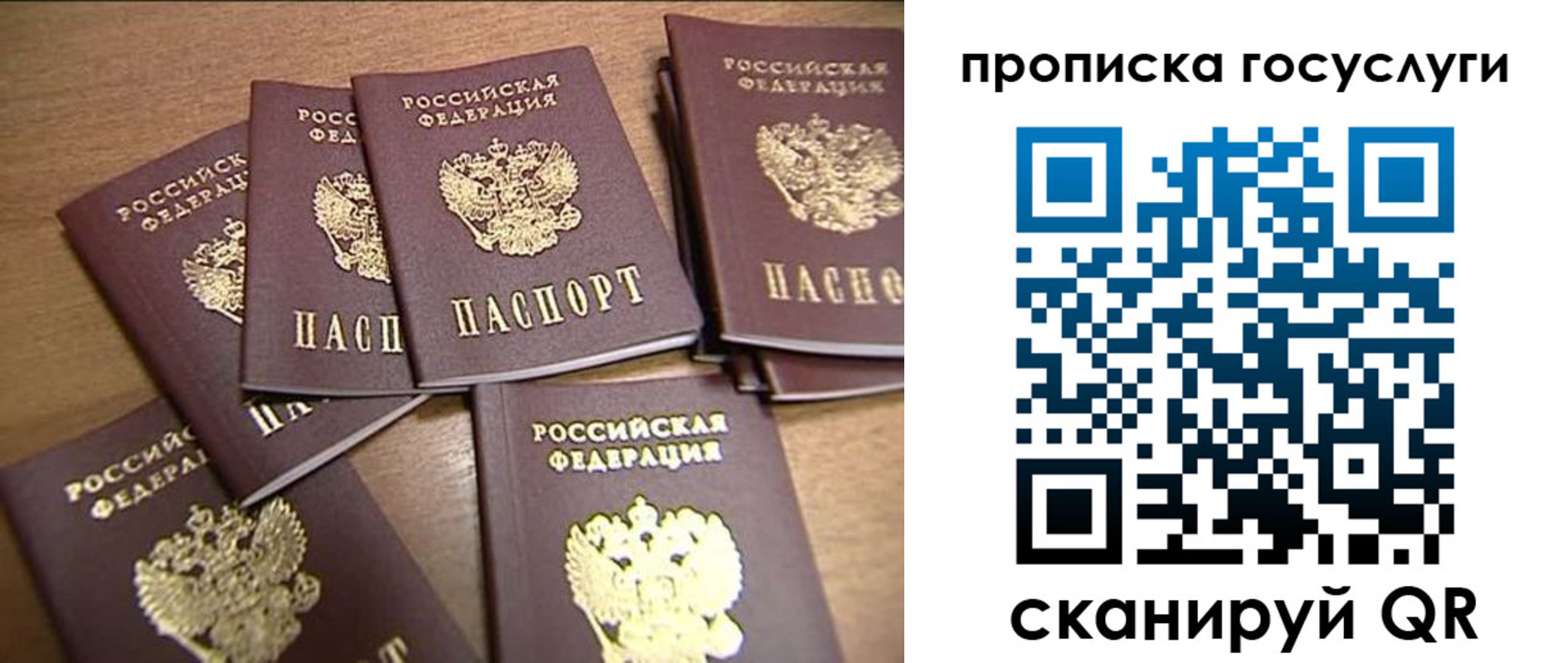 прописка ребенка в Воронежской области