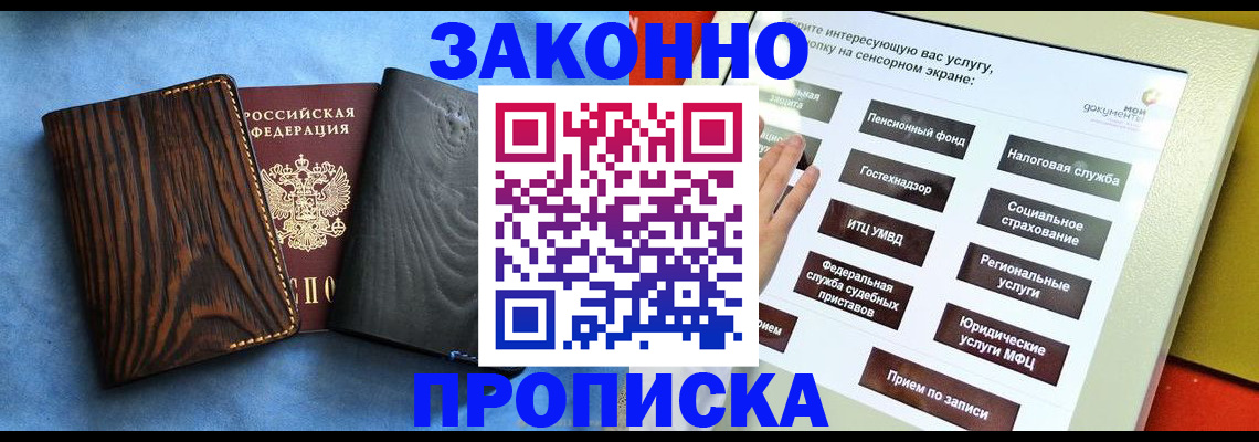 прописка регистрация в Воронежской области