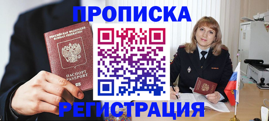 прописка законно в Воронежской области